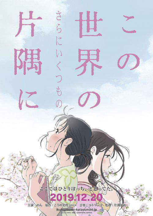 在这世界的角落  加长版