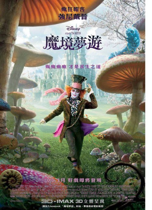 爱丽丝梦游仙境