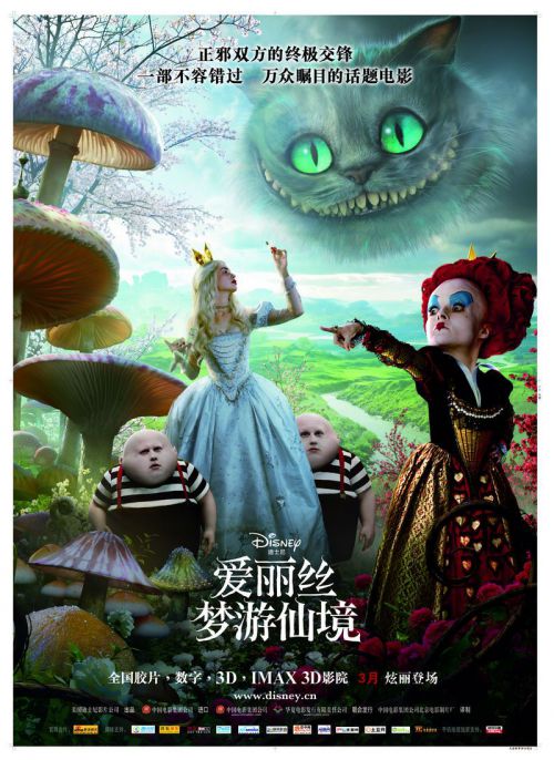 爱丽丝梦游仙境