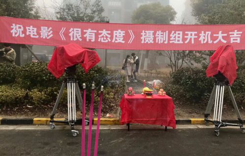 很有态度