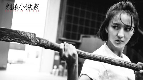 刺杀小说家
