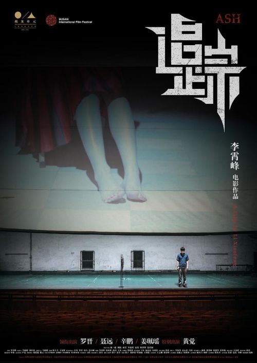 灰烬重生