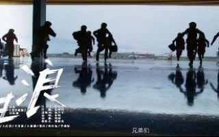 《紧急救援》发布宣传曲《狂浪》彭于晏率队演绎救援态度