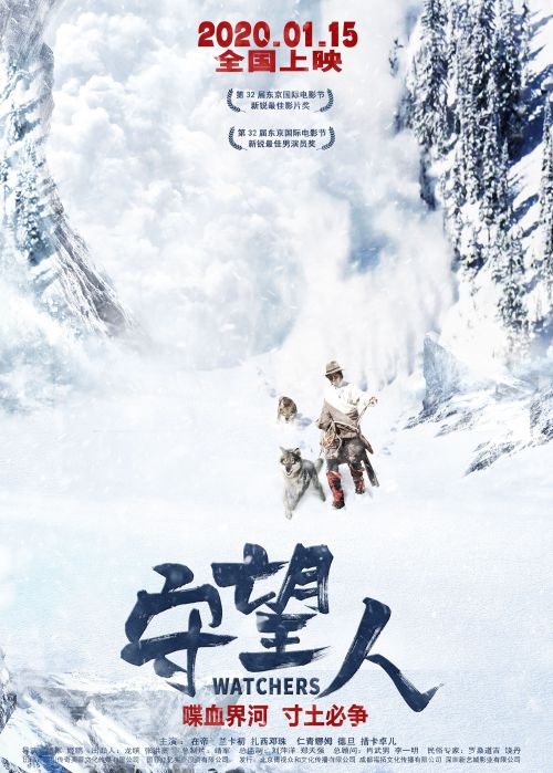 守望人