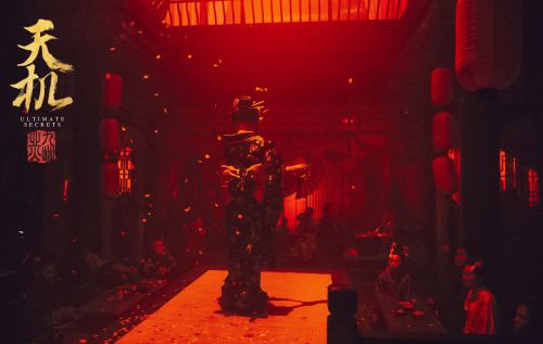 天机之九幽业火