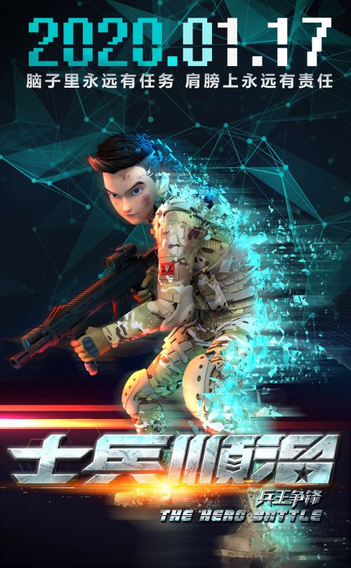 士兵顺溜：兵王争锋