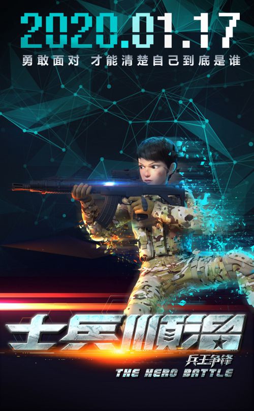 士兵顺溜：兵王争锋