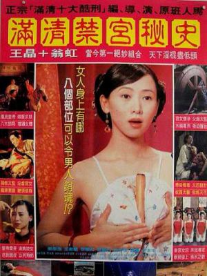 满清禁宫奇案 满清禁宫奇案