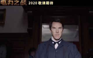 《电力之战》首曝中文预告 爱迪生“大战”特斯拉
