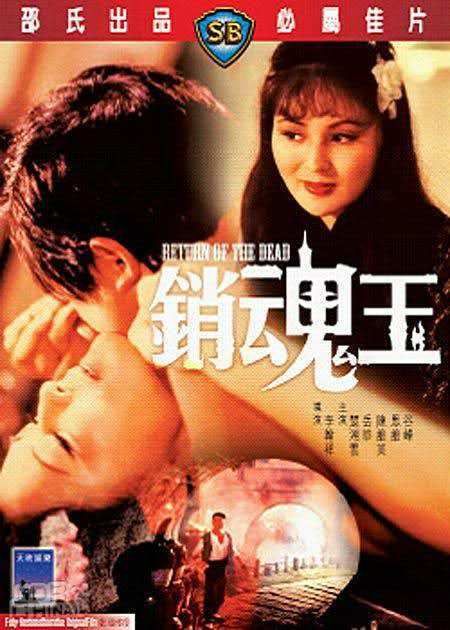 销魂玉