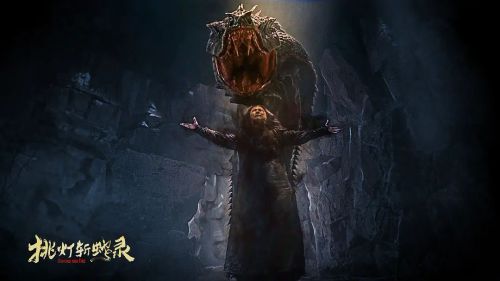 挑灯斩蛇录