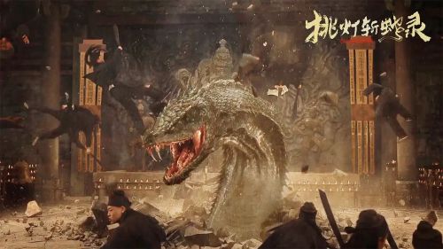 挑灯斩蛇录