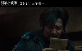 《刺杀小说家》定档2021大年初一 开启华语新奇幻大门