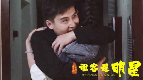 我的租客是明星