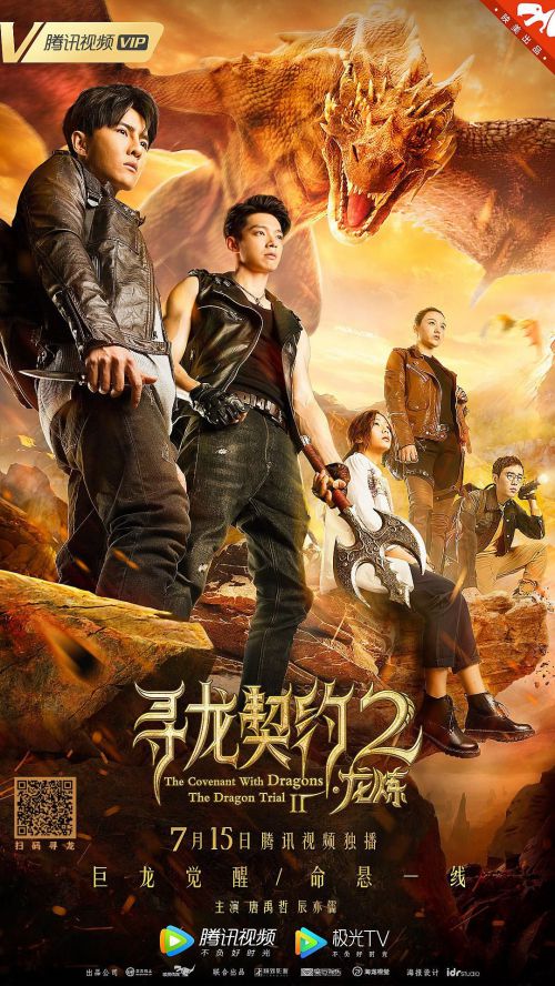 寻龙契约2龙炼