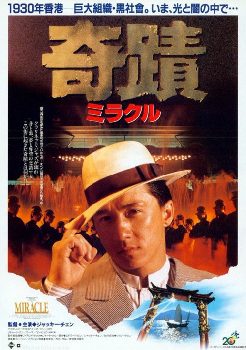 奇迹