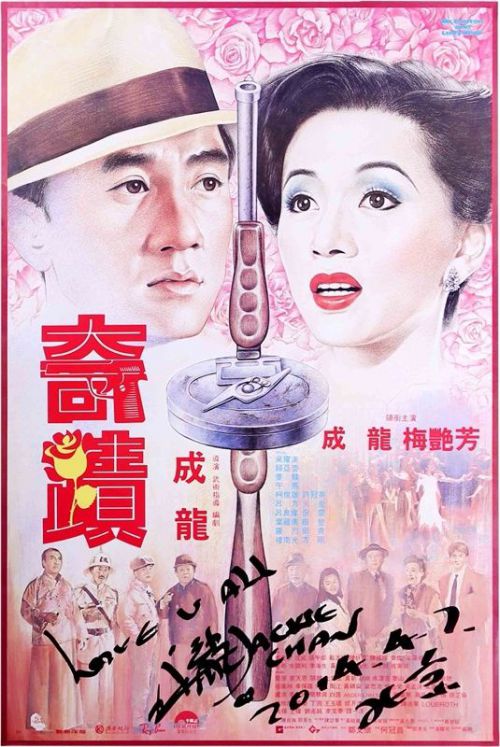奇迹