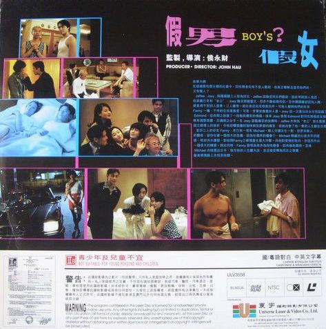 假男假女