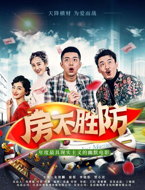 房不胜防