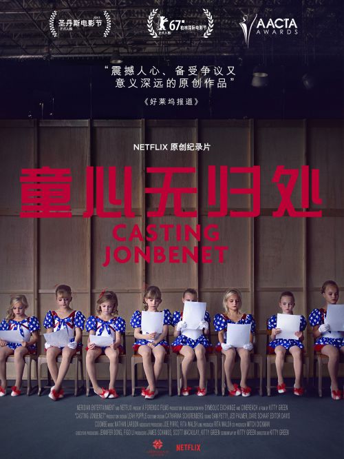 童心无归处