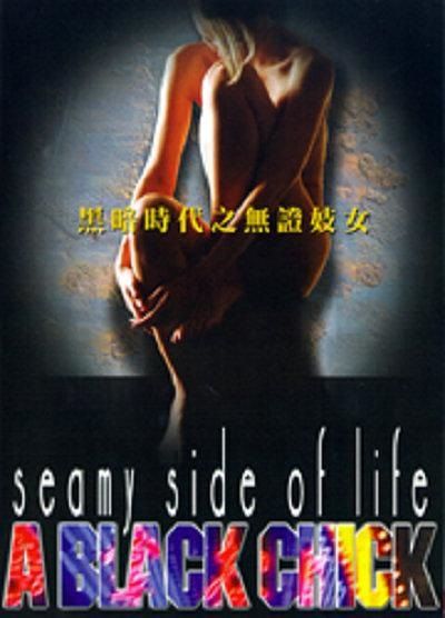 黑暗时代之无证妓女