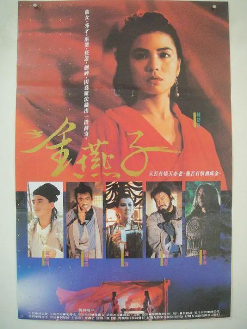 金燕子