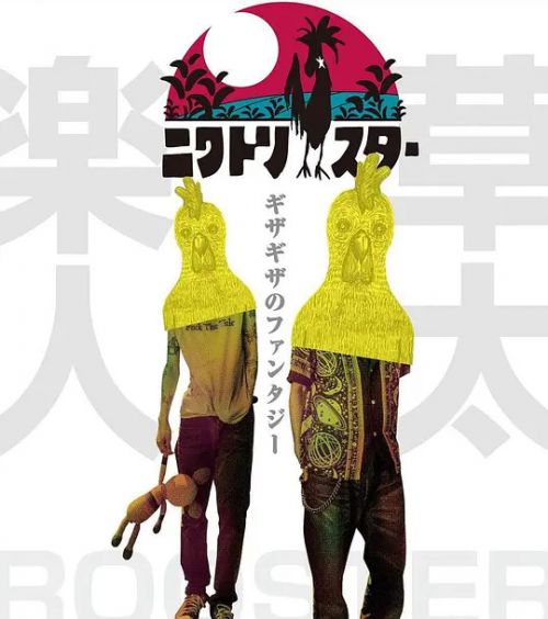 鸡星