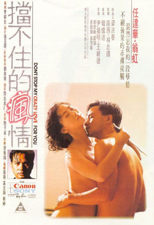 挡不住的疯情