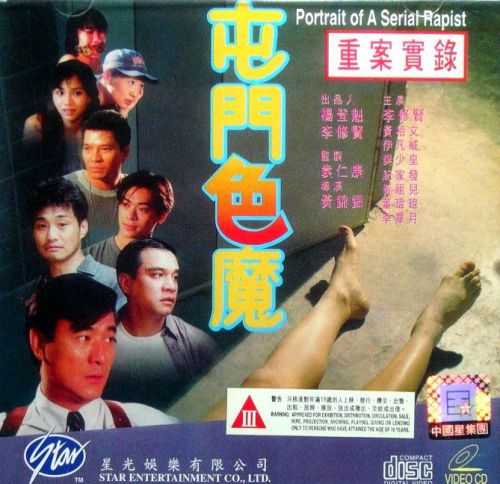 屯门色魔