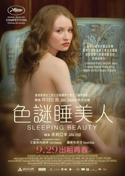 睡美人