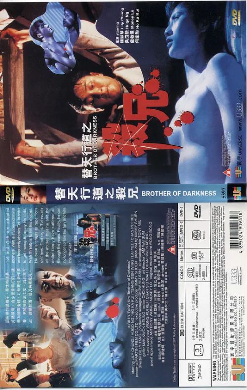 替天行道之杀兄