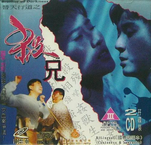 替天行道之杀兄