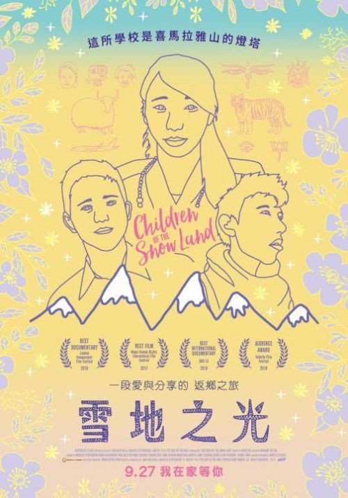 雪国之子