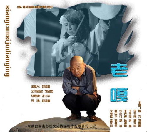 老嘎