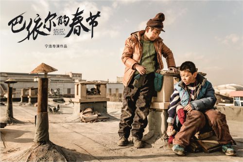 巴依尔的春节
