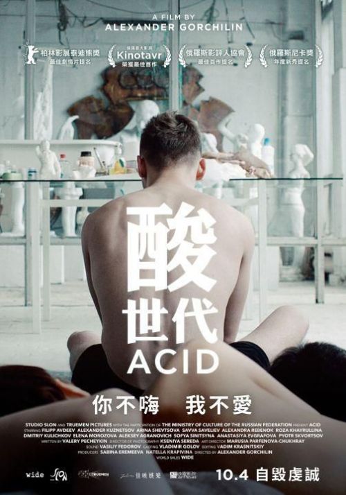 酸世代
