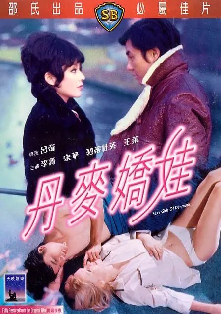 丹麦娇娃