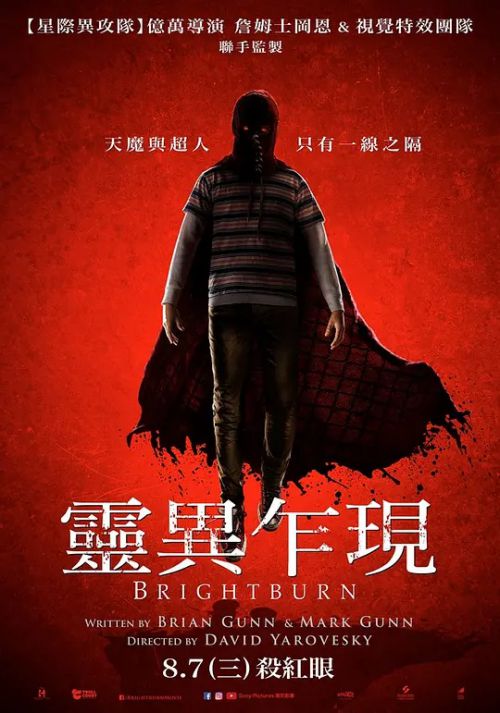魔童