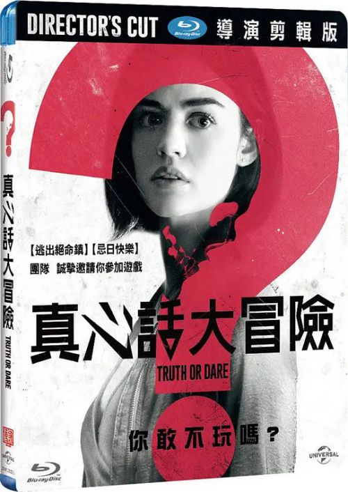 真心话大冒险