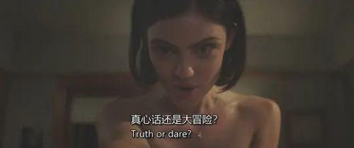 真心话大冒险