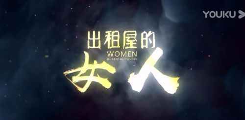 出租屋的女人