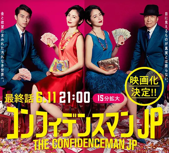 行骗天下jp浪漫篇