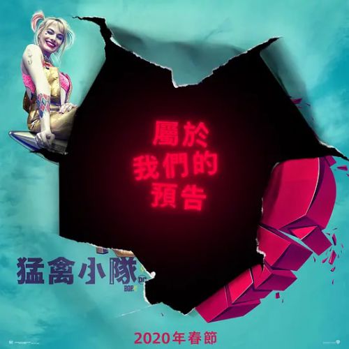 猛禽小队和哈莉·奎茵