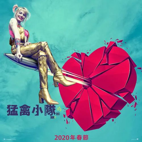 猛禽小队和哈莉·奎茵