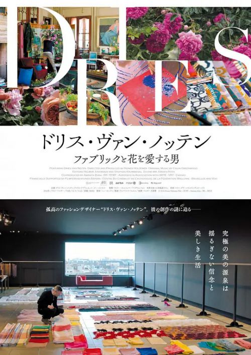 德赖斯·范诺顿 Dries
