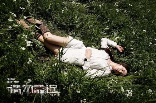请勿靠近