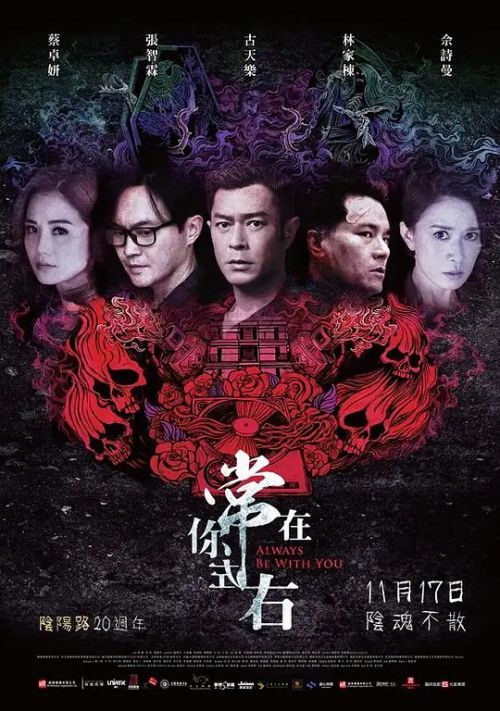 常在你左右