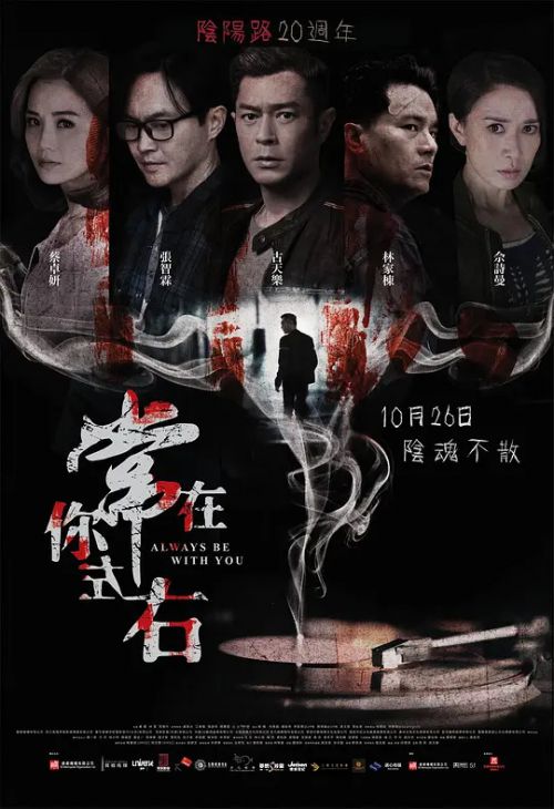 常在你左右