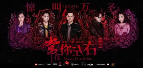 常在你左右