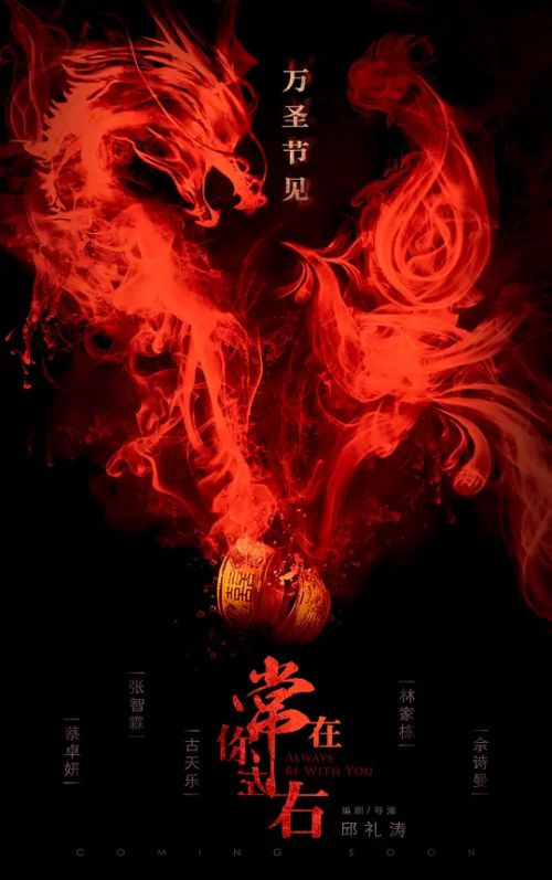 常在你左右